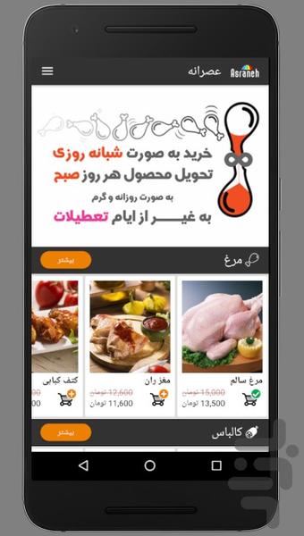 عصرانه - عکس برنامه موبایلی اندروید
