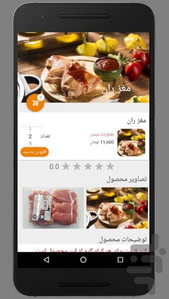 عصرانه - عکس برنامه موبایلی اندروید