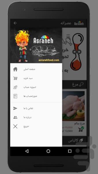 عصرانه - عکس برنامه موبایلی اندروید