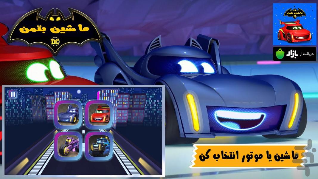 بازی ماشین بتمن - Gameplay image of android game