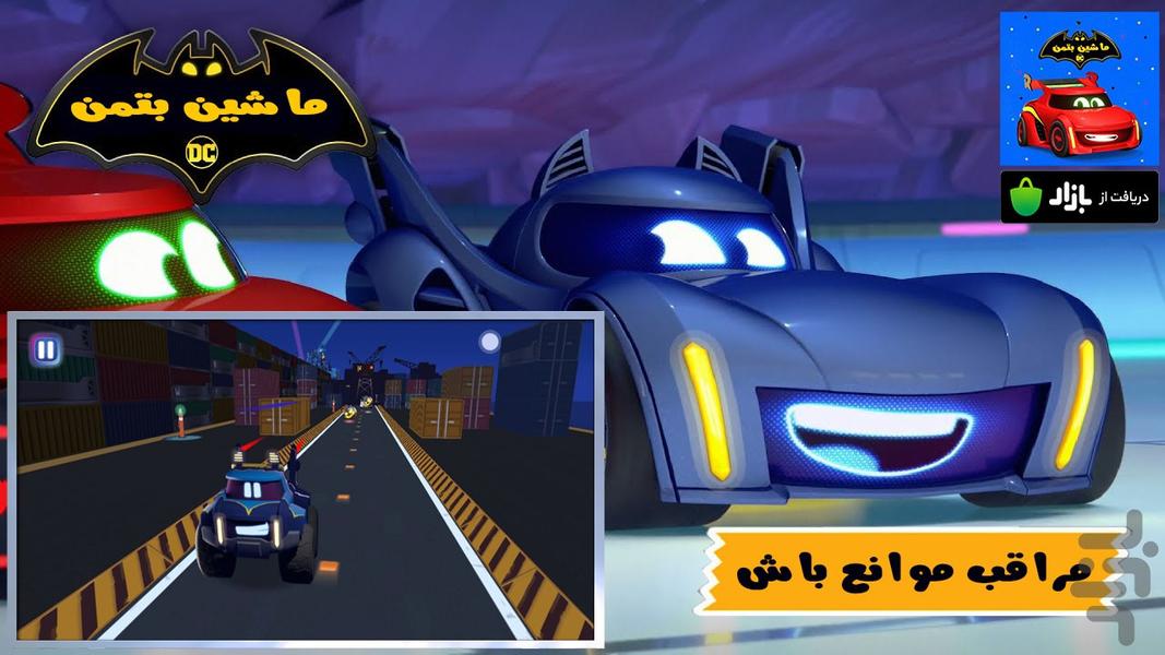 بازی ماشین بتمن - Gameplay image of android game