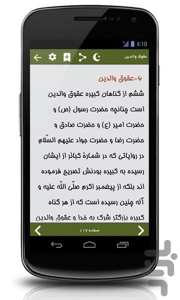 gonahan kabire dastgheib 1 - Image screenshot of android app