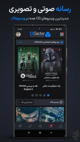 CGSector - Persian CG Community - Image screenshot of android app