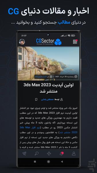 CGSector - Persian CG Community - Image screenshot of android app