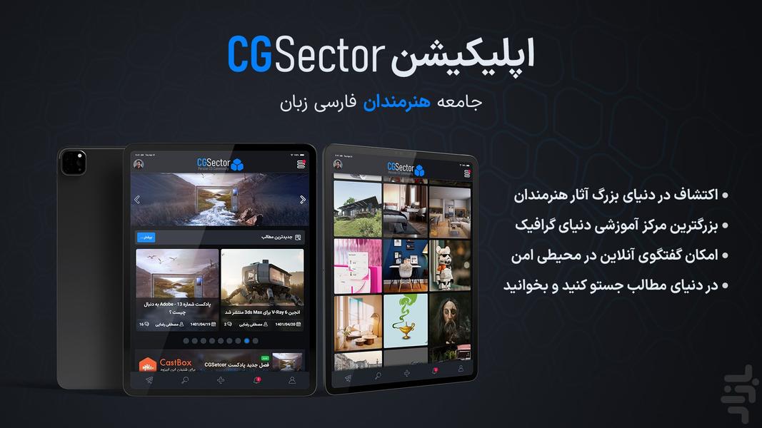 CGSector - Persian CG Community - Image screenshot of android app