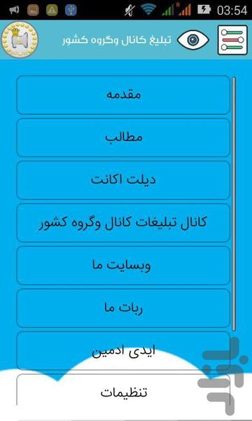 تبلیغ کانال وگروه کشور - Image screenshot of android app