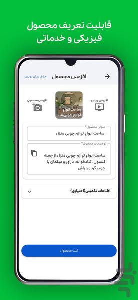 چادیشو ( کاتالوگ ساز آنلاین) - عکس برنامه موبایلی اندروید