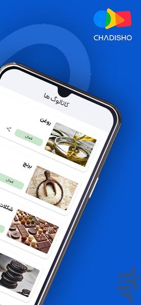 چادیشو ( کاتالوگ ساز آنلاین) - عکس برنامه موبایلی اندروید