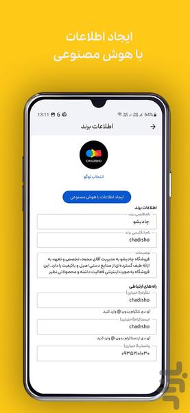 چادیشو ( کاتالوگ ساز آنلاین) - عکس برنامه موبایلی اندروید