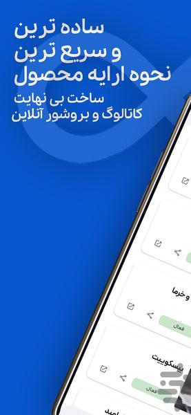 چادیشو ( کاتالوگ ساز آنلاین) - عکس برنامه موبایلی اندروید