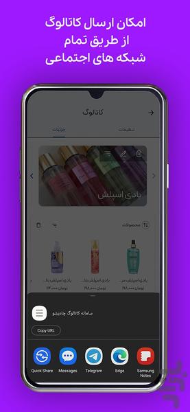 چادیشو ( کاتالوگ ساز آنلاین) - عکس برنامه موبایلی اندروید