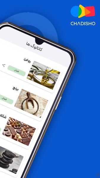 چادیشو | کاتالوگ ساز و لیست قیمت - عکس برنامه موبایلی اندروید