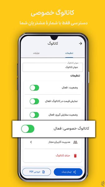 چادیشو | کاتالوگ ساز و لیست قیمت - عکس برنامه موبایلی اندروید