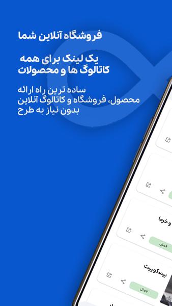 چادیشو | کاتالوگ ساز و لیست قیمت - عکس برنامه موبایلی اندروید