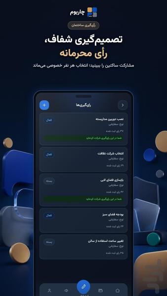 چاربوم - عکس برنامه موبایلی اندروید