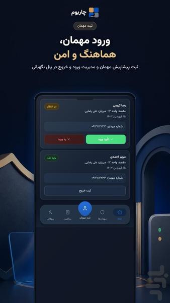 چاربوم - عکس برنامه موبایلی اندروید