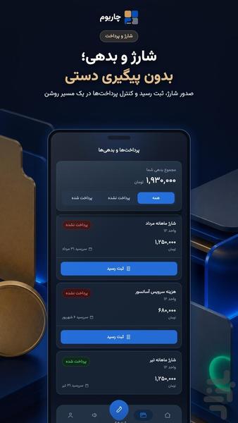 چاربوم - عکس برنامه موبایلی اندروید