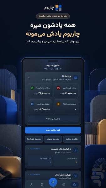 چاربوم - عکس برنامه موبایلی اندروید
