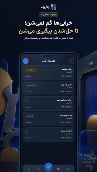 چاربوم - عکس برنامه موبایلی اندروید