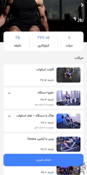 چارسِت | دستیار بدنسازی - عکس برنامه موبایلی اندروید
