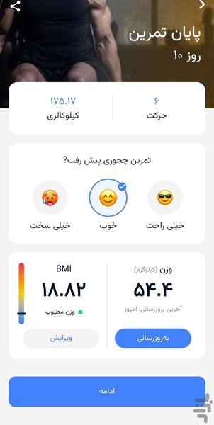 چارسِت | دستیار بدنسازی - عکس برنامه موبایلی اندروید