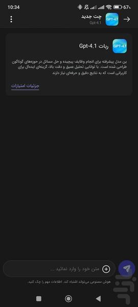 چت با هوش مصنوعی | چابک - عکس برنامه موبایلی اندروید