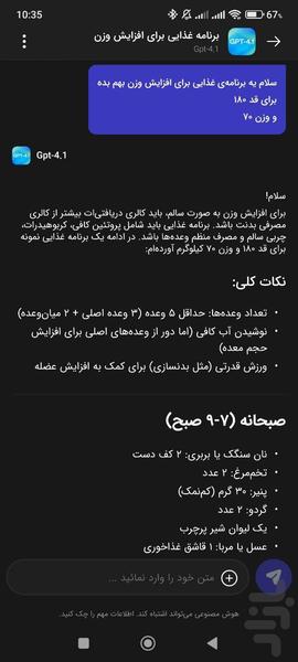 چت با هوش مصنوعی | چابک - عکس برنامه موبایلی اندروید