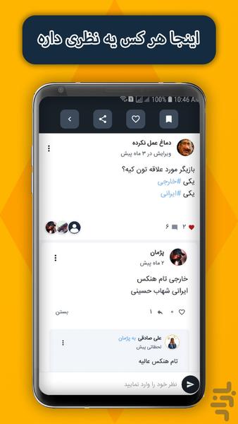 چکامه - Image screenshot of android app