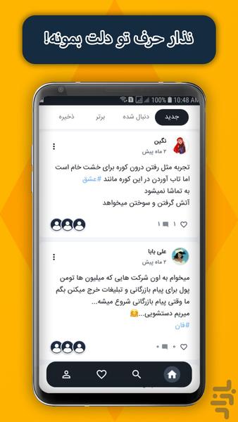چکامه - Image screenshot of android app