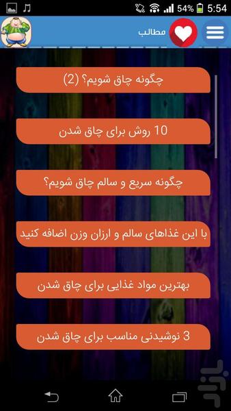 چاقر - عکس برنامه موبایلی اندروید