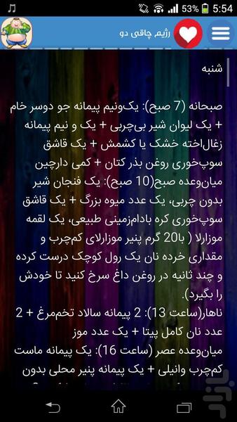 چاقر - عکس برنامه موبایلی اندروید