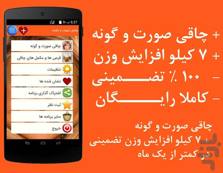 چاقی صورت و گونه+7کیلو افزایش وزن - عکس برنامه موبایلی اندروید