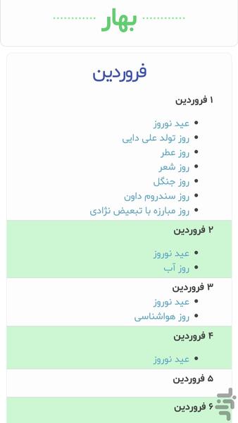 چکاوا تقویم - عکس برنامه موبایلی اندروید