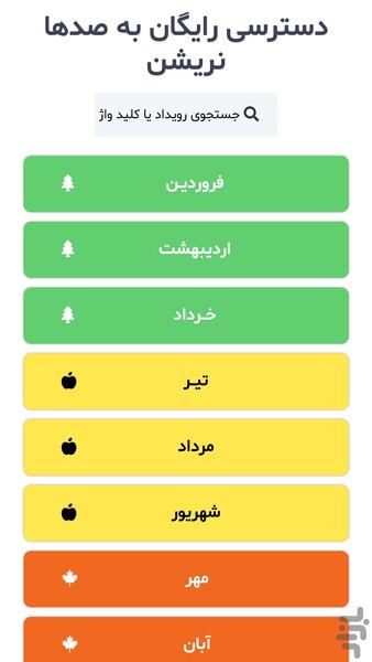 چکاوا تقویم - عکس برنامه موبایلی اندروید