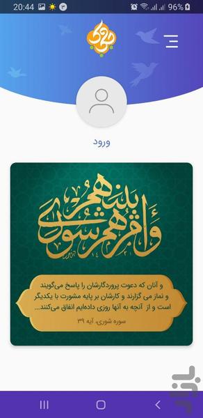 Chakavak | Adviser - Image screenshot of android app