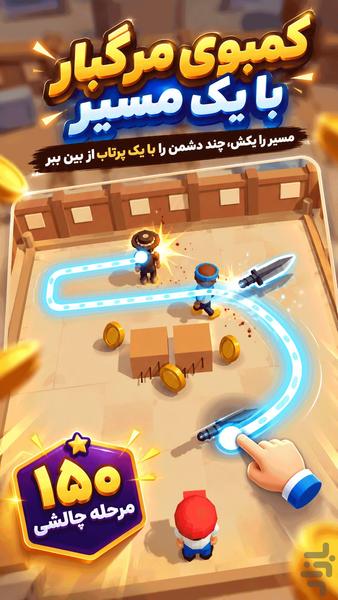 چاقو بازی - عکس بازی موبایلی اندروید