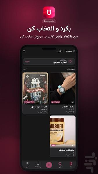برا تو - عکس برنامه موبایلی اندروید