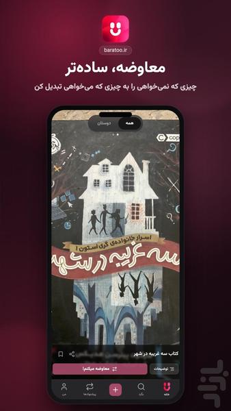 برا تو - عکس برنامه موبایلی اندروید