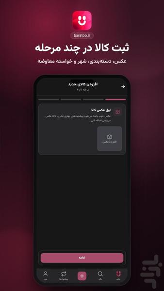 برا تو - عکس برنامه موبایلی اندروید