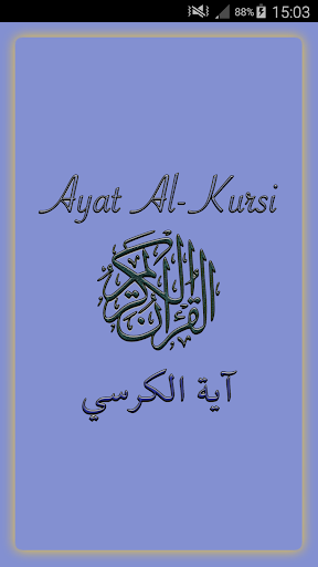 Ayat al Kursi (Throne Verse) - Image screenshot of android app