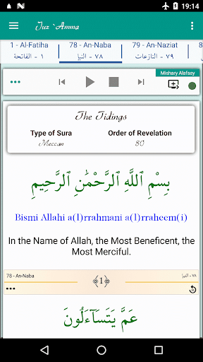 Juz Amma (Suras of Quran) - عکس برنامه موبایلی اندروید
