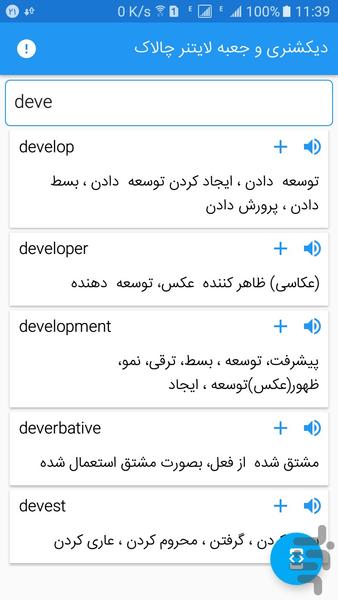 دیکشنری و جعبه لایتنر چالاک - عکس برنامه موبایلی اندروید