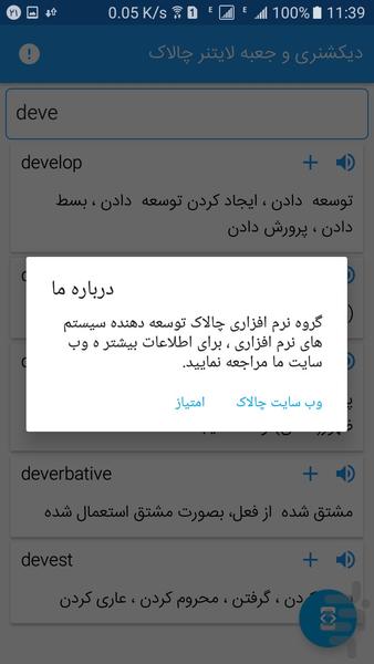 دیکشنری و جعبه لایتنر چالاک - عکس برنامه موبایلی اندروید