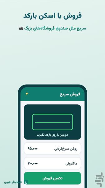 حسابدار جیبی - عکس برنامه موبایلی اندروید