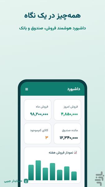حسابدار جیبی - عکس برنامه موبایلی اندروید