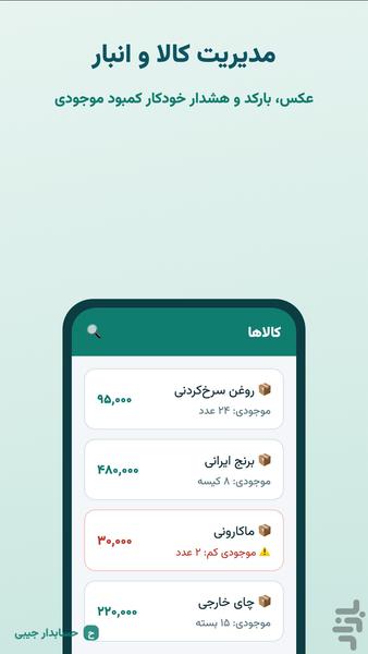 حسابدار جیبی - عکس برنامه موبایلی اندروید