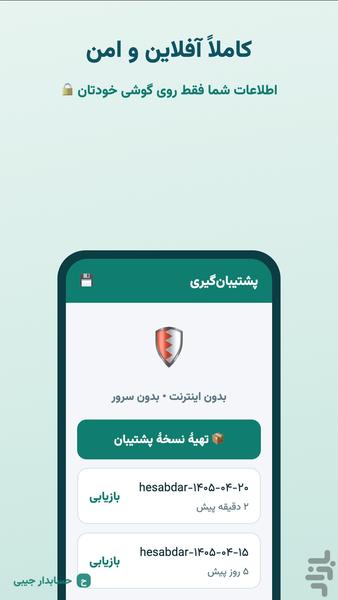 حسابدار جیبی - عکس برنامه موبایلی اندروید