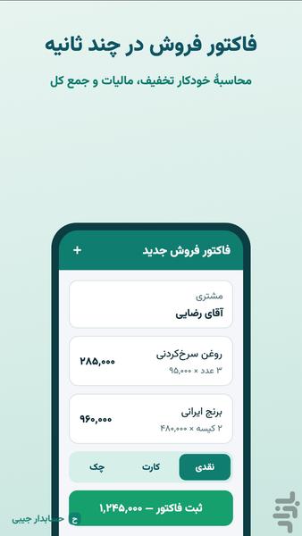 حسابدار جیبی - عکس برنامه موبایلی اندروید