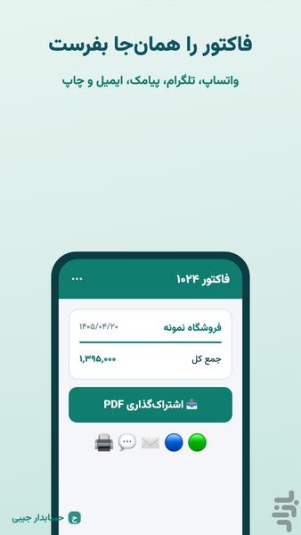 حسابدار جیبی - عکس برنامه موبایلی اندروید