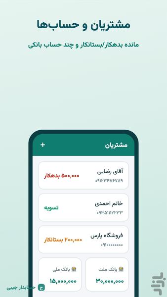حسابدار جیبی - عکس برنامه موبایلی اندروید
